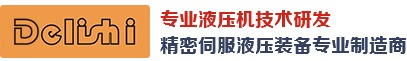 東莞得力仕液壓機(jī)械科技有限公司
