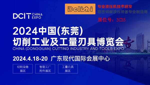 2024中國(guó)（東莞）切削工業(yè)及工量刃具博覽會(huì)