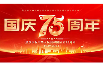 “國”運當頭 “慶”祝華誕！